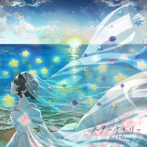 スターチェリー