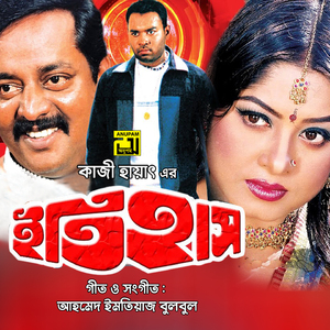 Jomer Sathe Jukti Kore