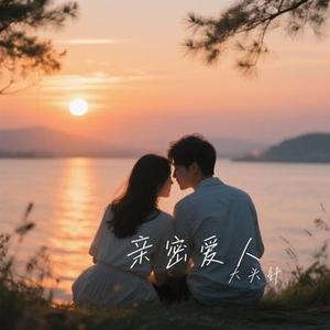 亲密爱人 (Cover 梅艳芳)