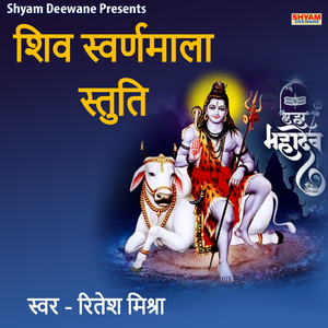 Shiv Swarnmala Stuti