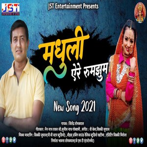 Madhuli Aire Rumjhum (Kumaoni)