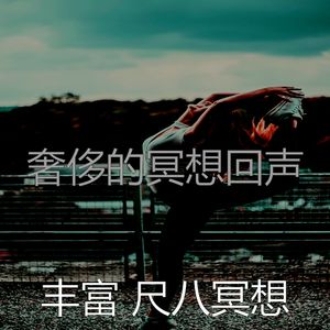 柔和的按摩时刻