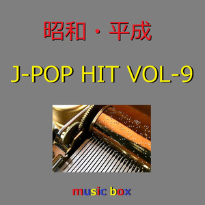 Cherie（オルゴール）