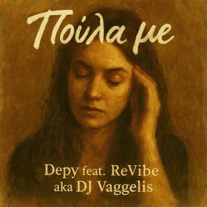Poula me (Πούλα με) (feat. Depy)