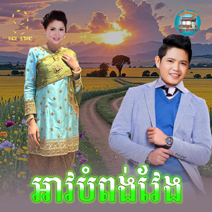 អាវបំពង់វែង