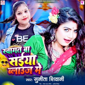 Swagat Ba Saiya Balauj Me