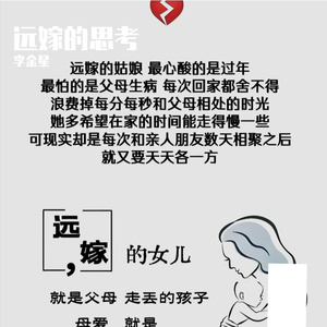 远嫁的思考 2