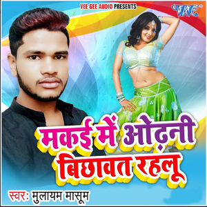 Makai Me Odhani Bichhawat Rahalu