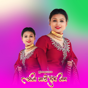 आजा गाड़ी लेके जान