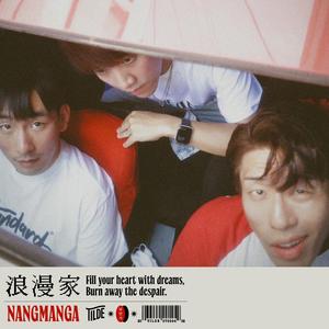 낭만가 (Inst.)