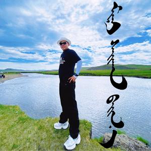 画你（蒙语歌）