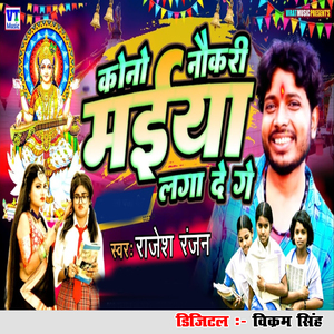 Kono Noukari Maiya Laga De Ge
