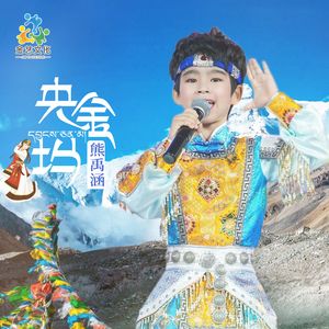 央金玛