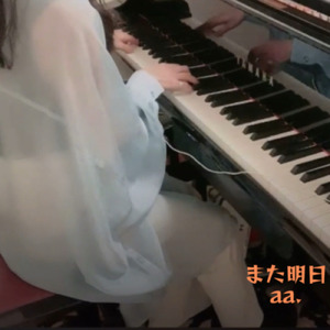 また明日 (Re-Recording)