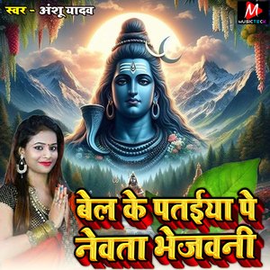 Bel Ke Pataiya Pe Newta Bhejwni