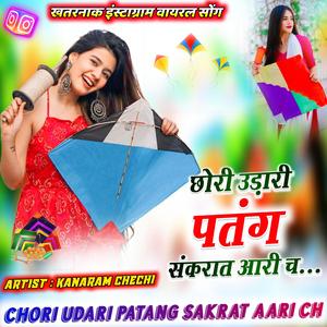 छोरी उड़ारी पतंग संकरात आरी छ