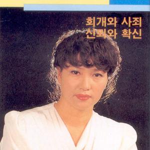 아버지여 이 죄인을
