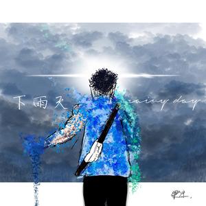 下雨天rainy day