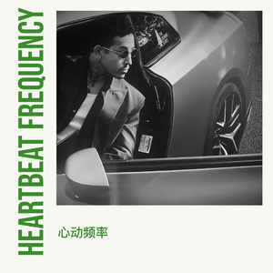 心动频率