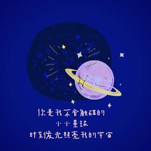 小小星球