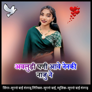 Avaludi ghani aave nenaki naju ne