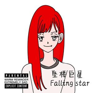 我的快乐！已经和你一起化成灰了(っ﹏-) .。（prod by Emoboi）