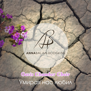 Умирая нас любил