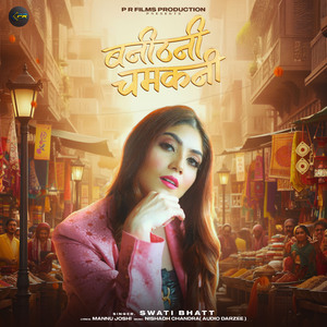 BANITHANI CHAMKANI