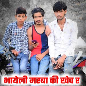 Bhayeli Marba Ki