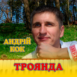 Троянда