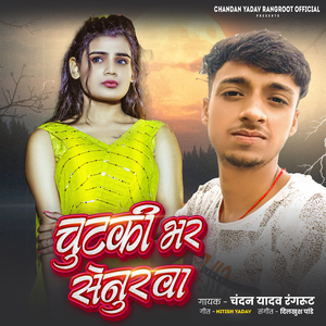 Chutaki Bhar Senurawa