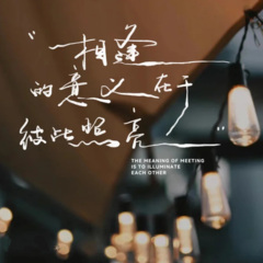 从未分离过 (remix: 黄景瑜|钟楚曦)