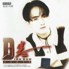 春水似年华 (纯音乐)