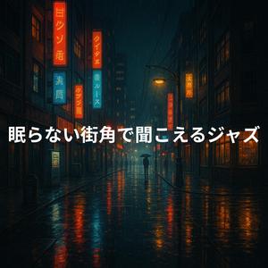 遠ざかるサイレンとともに