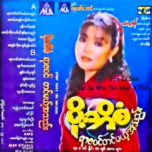 Yote Soe Thu Ngo Pwe