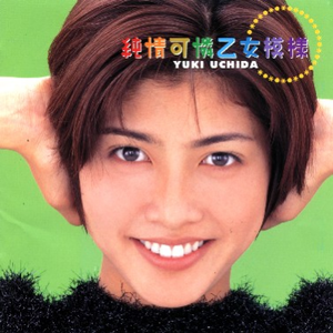 だから恋ってやめられない！