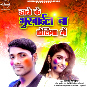 Daale Ke Bukhayil Ba Holiya Me