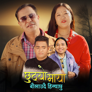 Chhutyo Maya Baulaudai Hinyachhu