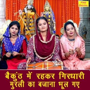 Bekunth Mein Rehkar
