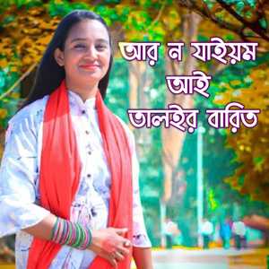 আর ন যাইয়ম আই তালইর বারিত