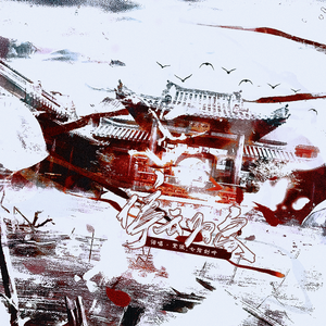 停云归客（记《不要在垃圾桶里捡男朋友》时停云）