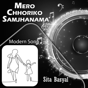 Mero Chhoriko Samjhanama