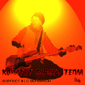 Железнодорожная вода (Форпост III (с волынкой))