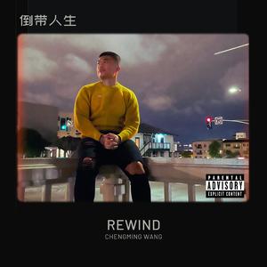倒带人生 Rewind