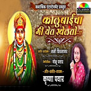 Kalubacha Mi Yet Khelato