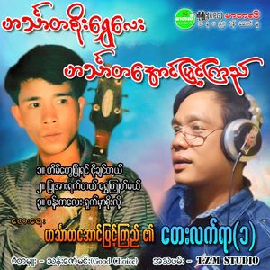 Pann Ka Lay Shat Mhar Soe Lot