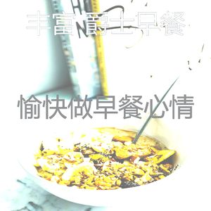 有趣做早餐情怀