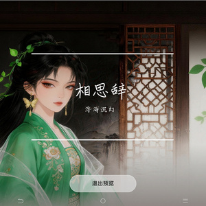 相思辞