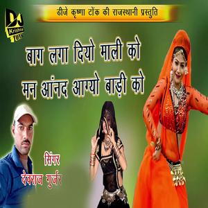 baag laga diyo mali ko man aand aagyo badi ko