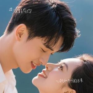 心跳和共鸣的浪漫